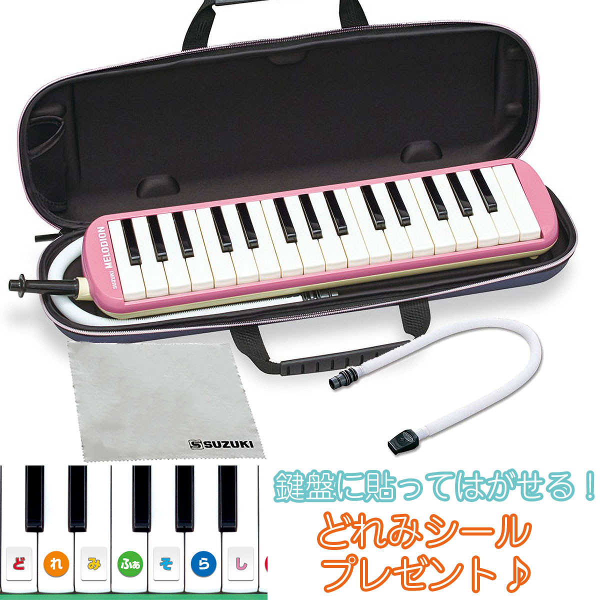 SUZUKI FA-32P ピンク メロディオン 鍵盤ハーモニカ 【セミハードケース付き】 【唄口・ホース付】 【スズキ FA32P】【どれみシールプレゼント】