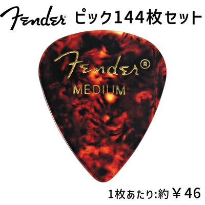 Fender 351 PICK MEDIUM ピック 144枚セット ティアドロップ型 ミディアム ベッコウ柄 フェンダー 