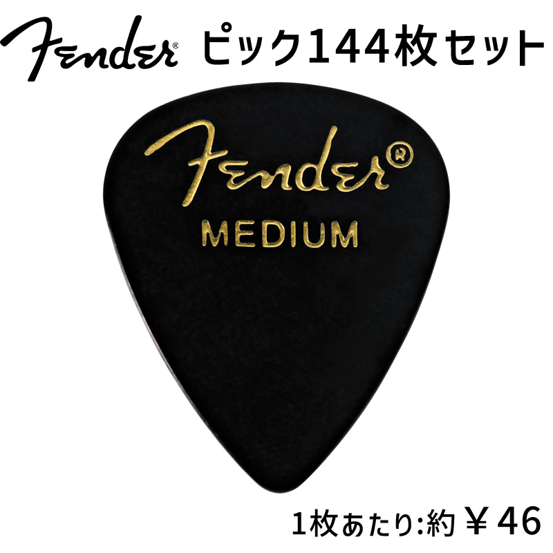 Fender 351 PICK MEDIUM ピック 144枚セット ティアドロップ型 
