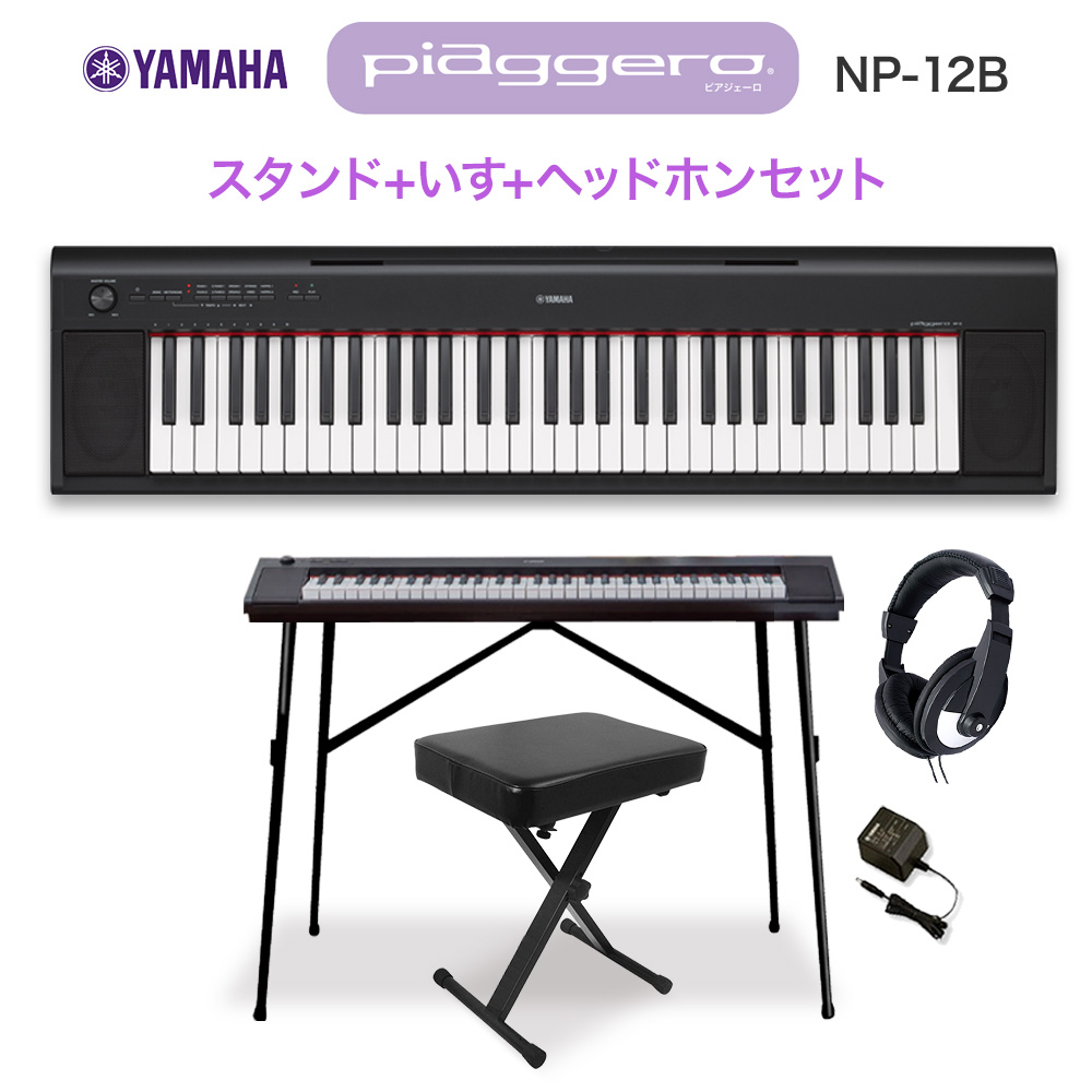 電子ピアノYAMAHA piaggero NP-12