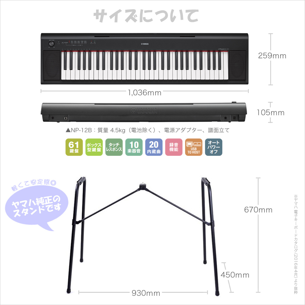 キーボード 電子ピアノ YAMAHA NP-12B ブラック スタンド・イス 