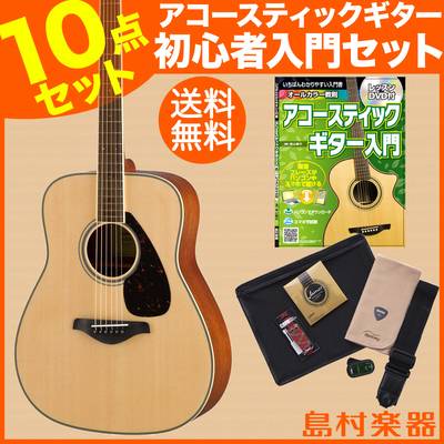 YAMAHA FG820 NT(ナチュラル) エントリーセット アコースティックギター 初心者 セット 【ヤマハ】
