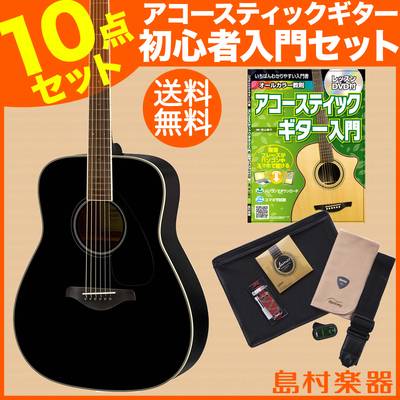 YAMAHA FG820 BL(ブラック) エントリーセット アコースティックギター 初心者 セット 【ヤマハ】