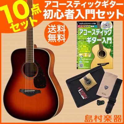 YAMAHA FG820 BS(ブラウンサンバースト) エントリーセット アコースティックギター 初心者 セット 【ヤマハ】