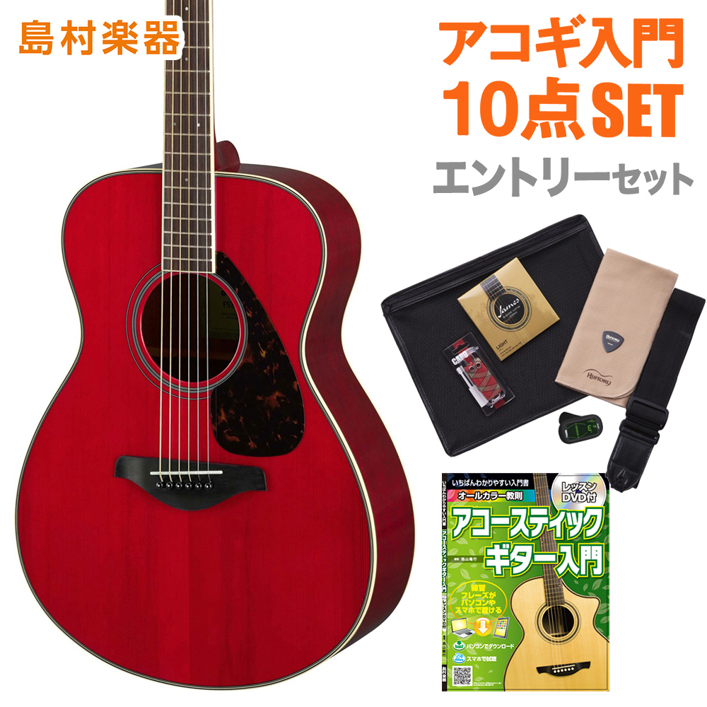 YAMAHA FS820 RR(ルビーレッド) エントリーセット アコースティックギター 初心者 セット 【ヤマハ】