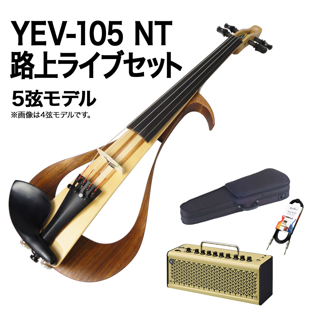 YAMAHA YEV105 NT 路上ライブセット エレクトリックバイオリン 【5弦