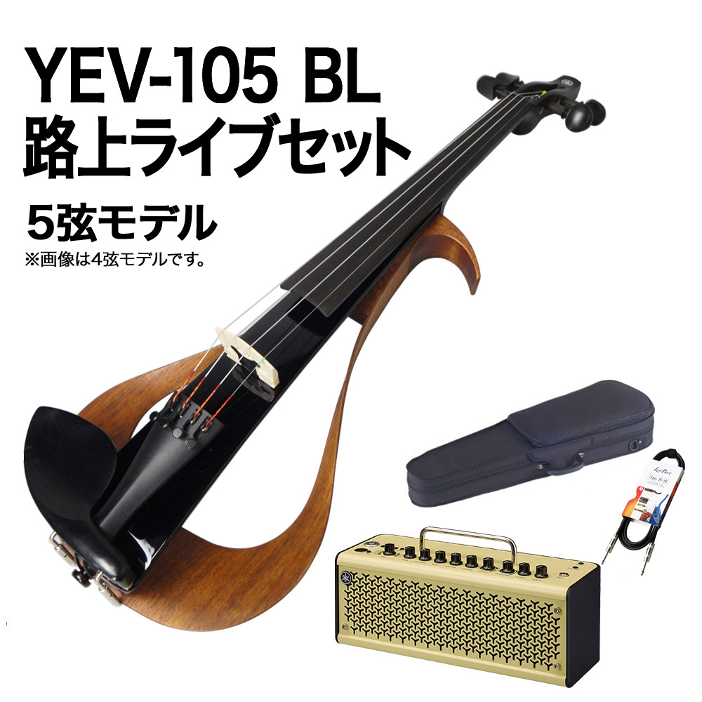 YAMAHA YEV105 BL 路上ライブセット エレクトリックバイオリン 【5弦
