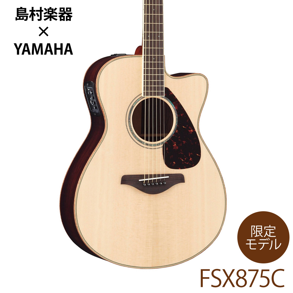 オール単板】 YAMAHA FSX875C NT(ナチュラル) アコースティックギター