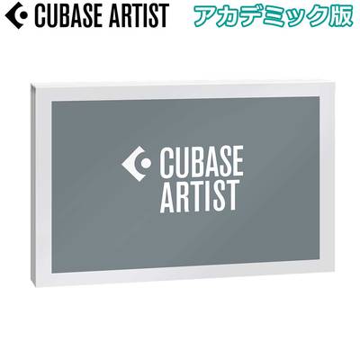 【最新バージョン】 steinberg CUBASE 12 ARTIST アカデミック版 最新バージョン 【スタインバーグ】【国内正規品】