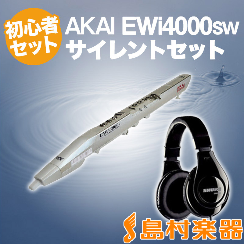 AKAIアカイがウインド・シンセサイザーの日本限定仕様EWIsw