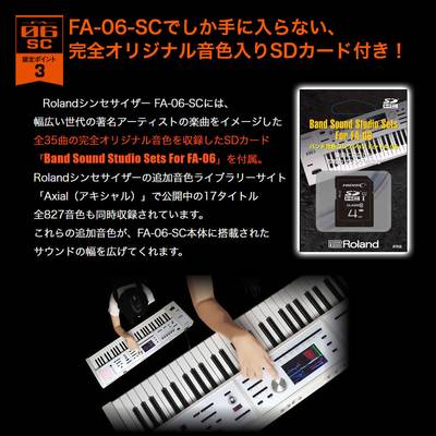 Roland FA-06-SC シンセサイザー 限定ホワイト 61鍵盤 自宅練習セット ...