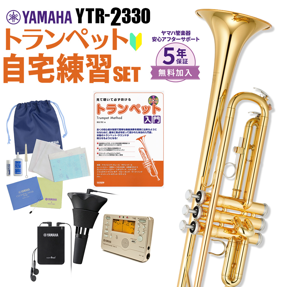 ☆超目玉】 YAMAHA YTR2330 トランペット - 管楽器 - alrc.asia