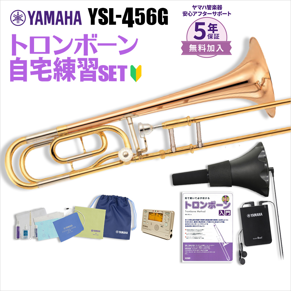 大特価販売中 YAMAHA ヤマハ YSL 456G テナーバストロンボーン 管楽器
