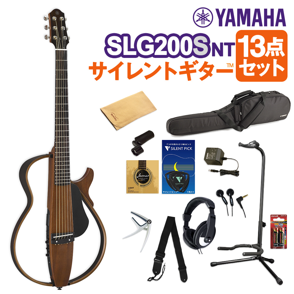 YAMAHA SLG200S NT サイレントギター13点セット アコースティックギター 【ヤマハ】【初心者セット】【WEBSHOP限定】