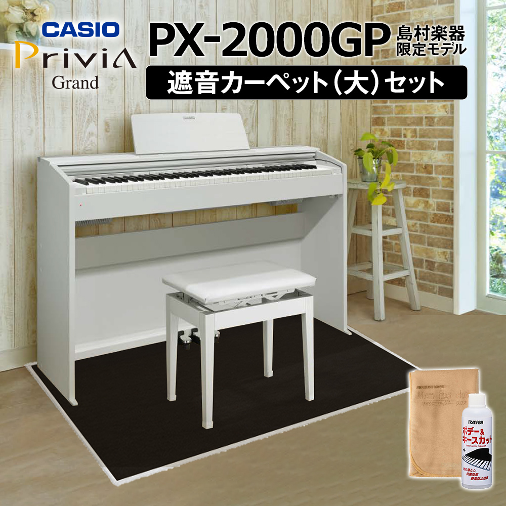 【超美品】カシオ×島村楽器コラボレーションモデルPX2000GP 椅子＆ヘッド