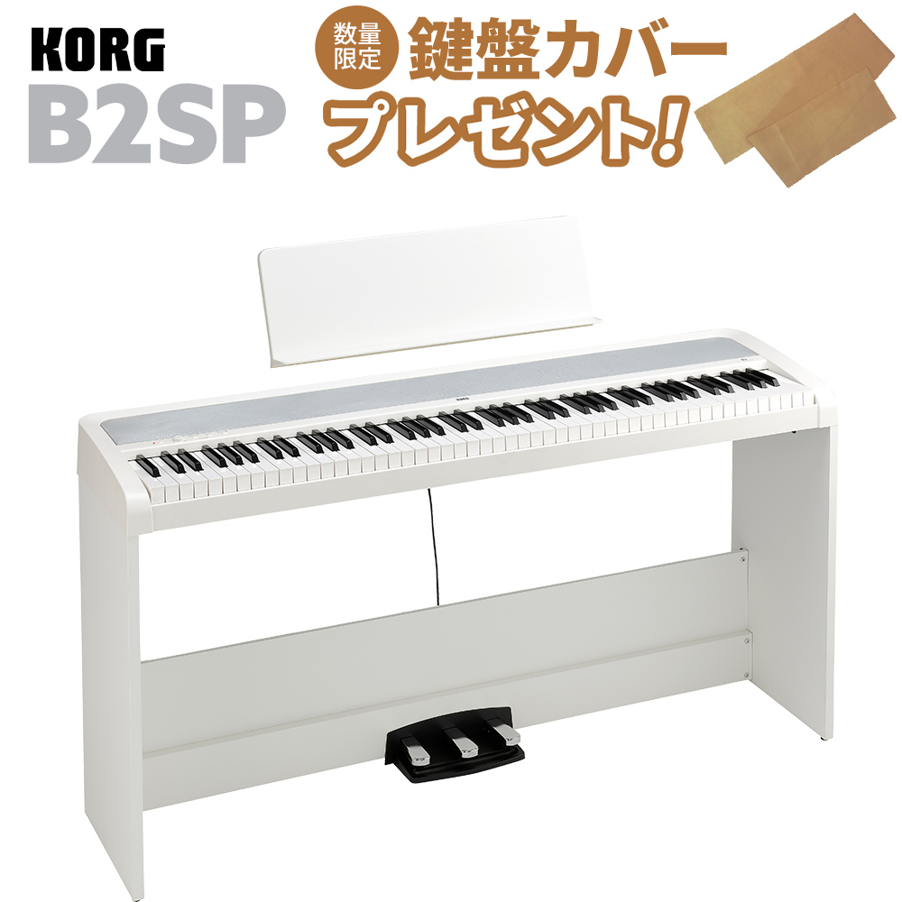 KORG コルグ 電子ピアノ 88鍵盤 B2SP WH ホワイト B1SP後継モデル