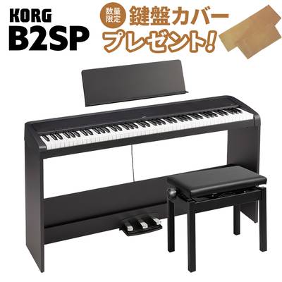 【純正ピアノカバープレゼント中！】 KORG B2SP BK ブラック 電子ピアノ 88鍵盤 高低自在椅子セット 【コルグ B1SP後継モデル】