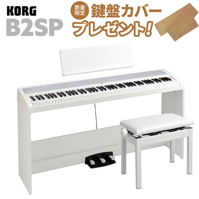 【純正ピアノカバープレゼント中！】 KORG B2SP WH ホワイト 電子ピアノ 88鍵盤 高低自在椅子セット 【コルグ B1SP後継モデル】