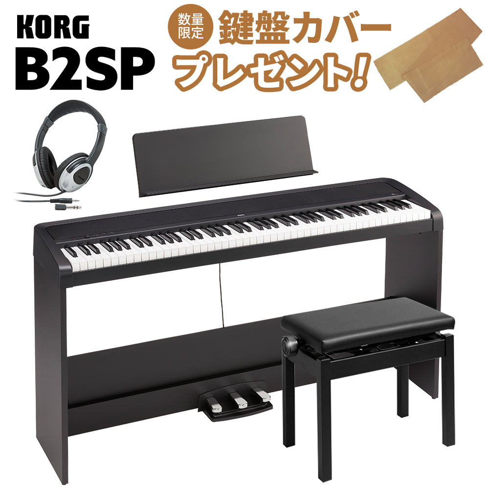 KORG KORG KORG コルグ 電子ピアノ 88鍵盤 B2SP ブラック 高低自在椅子・ヘッドホンセット