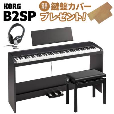 【純正ピアノカバープレゼント中！】 KORG B2SP BK ブラック 電子ピアノ 88鍵盤 高低自在椅子・ヘッドホンセット 【コルグ B1SP後継モデル】