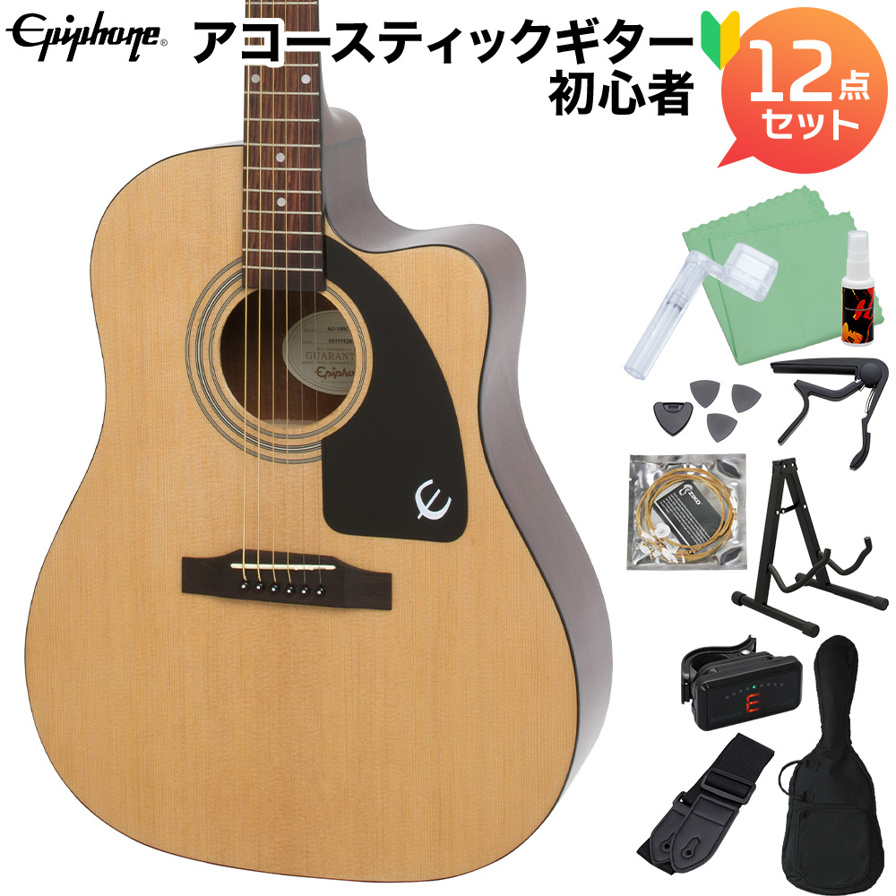 Epiphone J-15 EC Natural アコースティックギター初心者12点セット