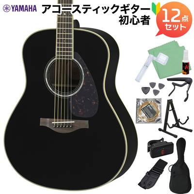 YAMAHA LL6 ARE BL アコースティックギター初心者12点セット アコースティックギター 【ヤマハ】【オンラインストア限定】