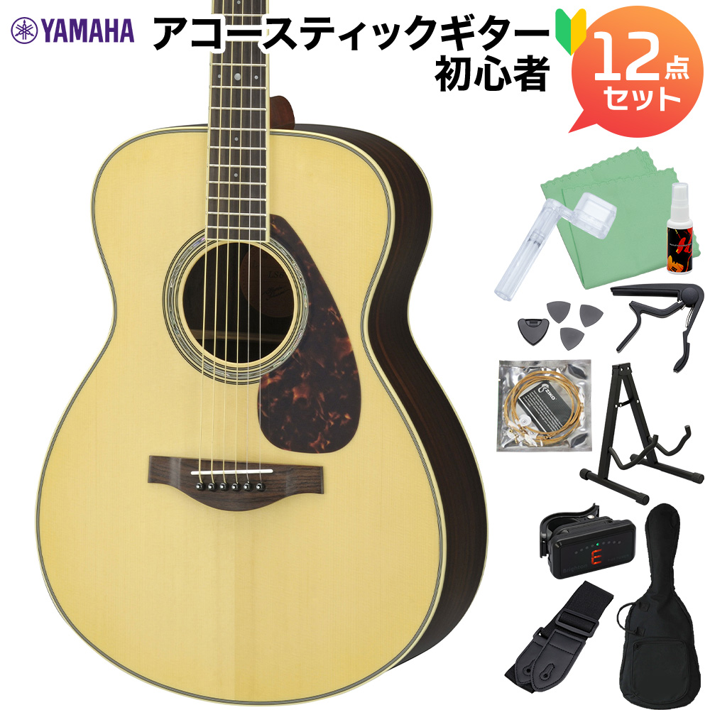 YAMAHA LS6 ARE NT ナチュラル アコースティックギター初心者12点