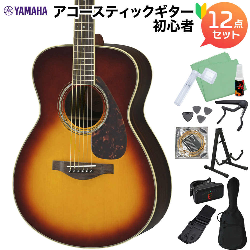 YAMAHA LS6 ARE BS アコースティックギター初心者12点セット