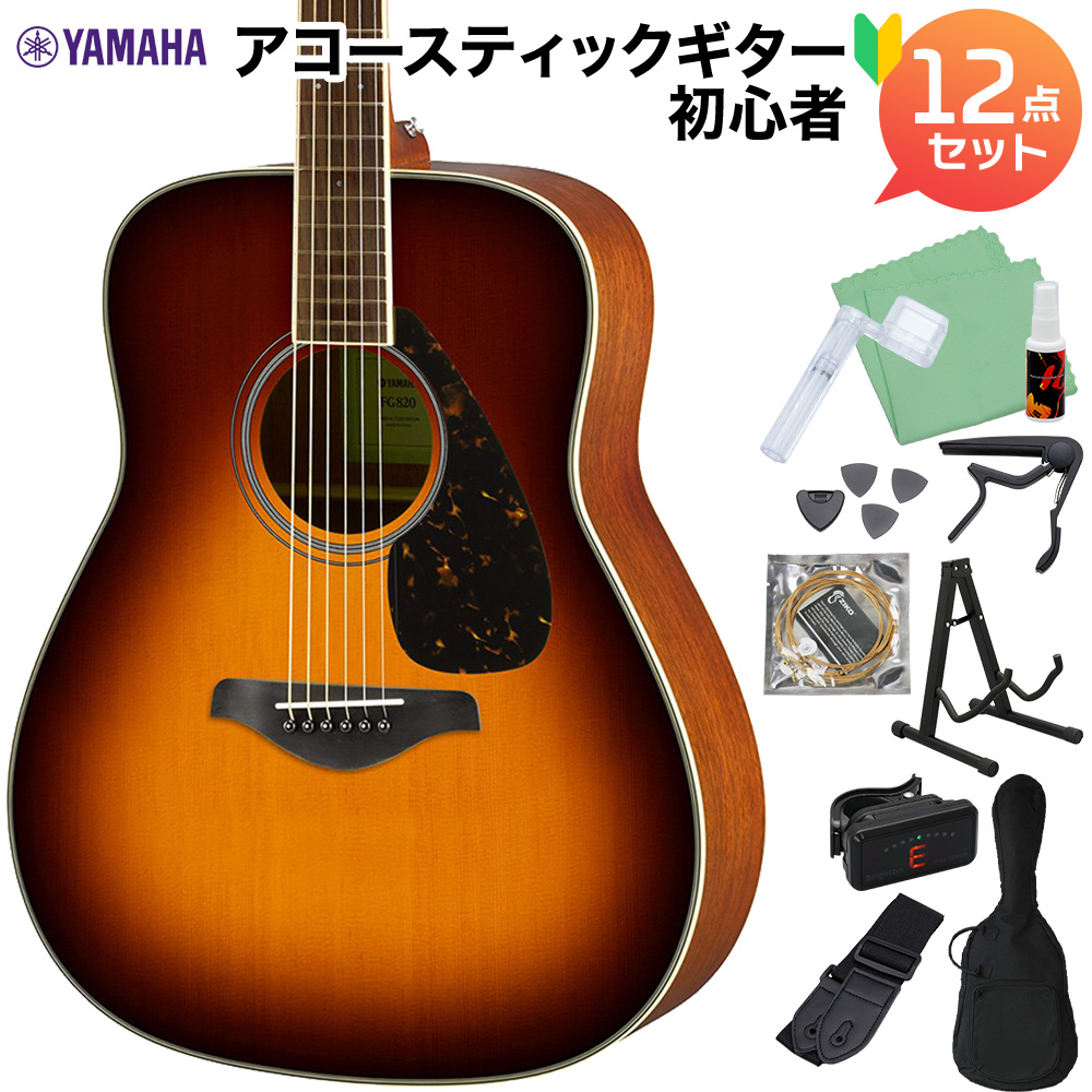 YAMAHA FG820 BS アコースティックギター初心者12点セット ...