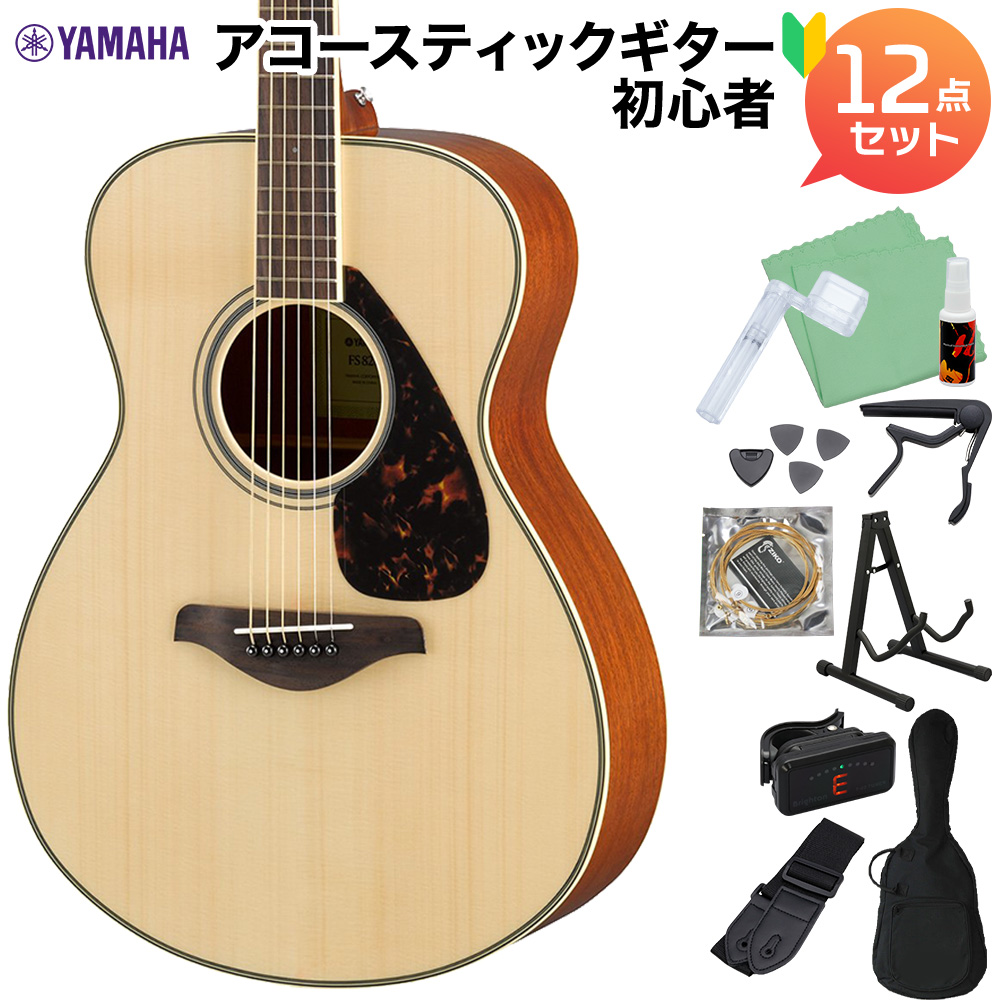 YAMAHA FS820 NT アコースティックギター初心者12点セット 【ヤマハ 