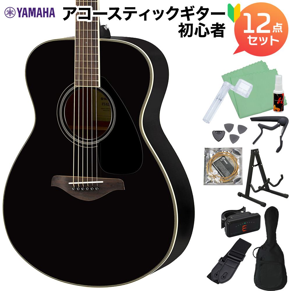 YAMAHA FS820 BL アコースティックギター初心者12点セット 【ヤマハ】【オンラインストア限定】