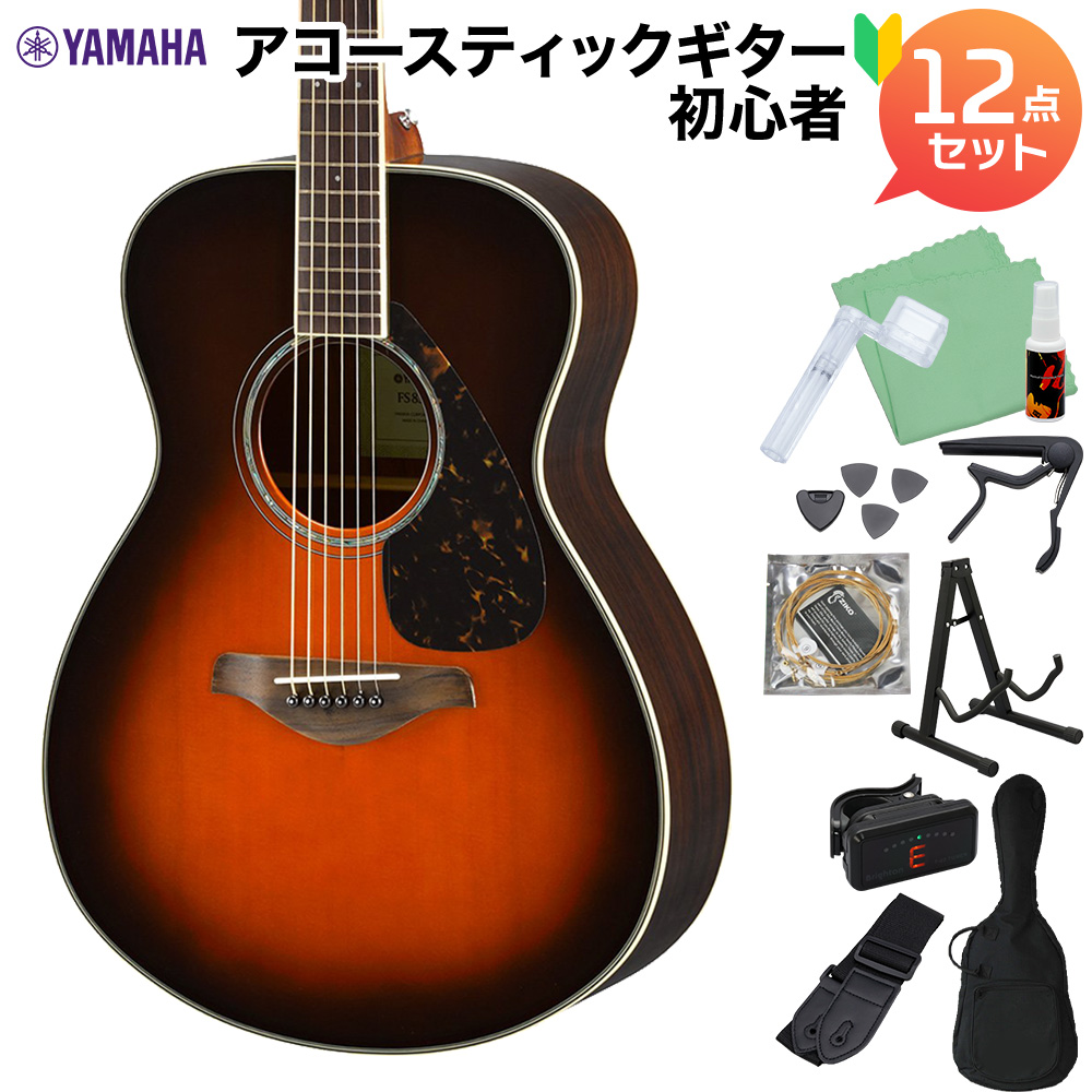 YAMAHA FS830 TBS アコースティックギター初心者12点セット 【ヤマハ】【オンラインストア限定】