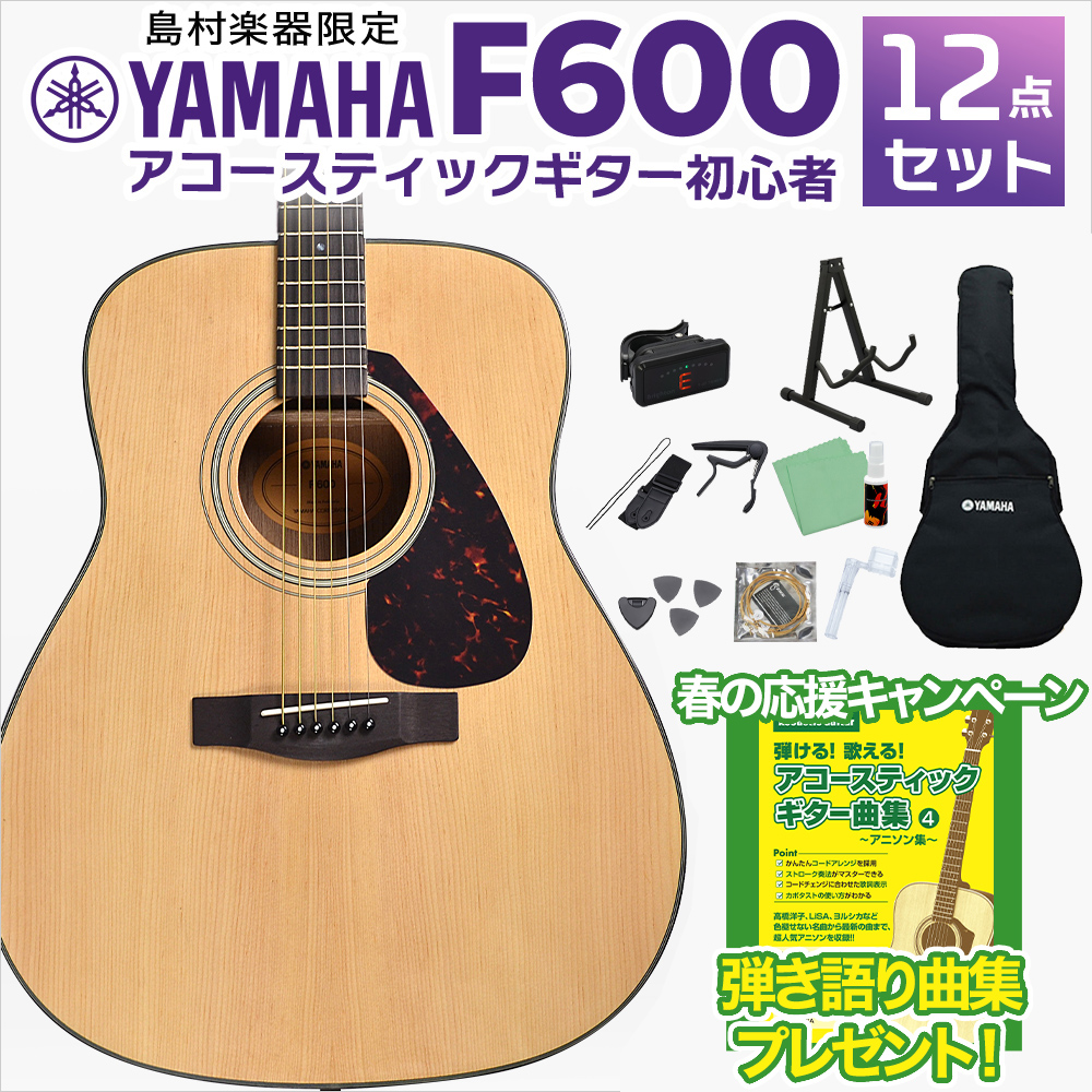 YAMAHA F600 アコースティックギター 初心者12点セット アコギ入門 ...
