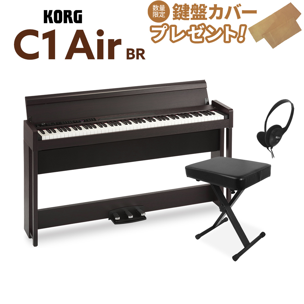 KORG C1 Air BR X型イスセット 電子ピアノ 88鍵盤 コルグ デジタル