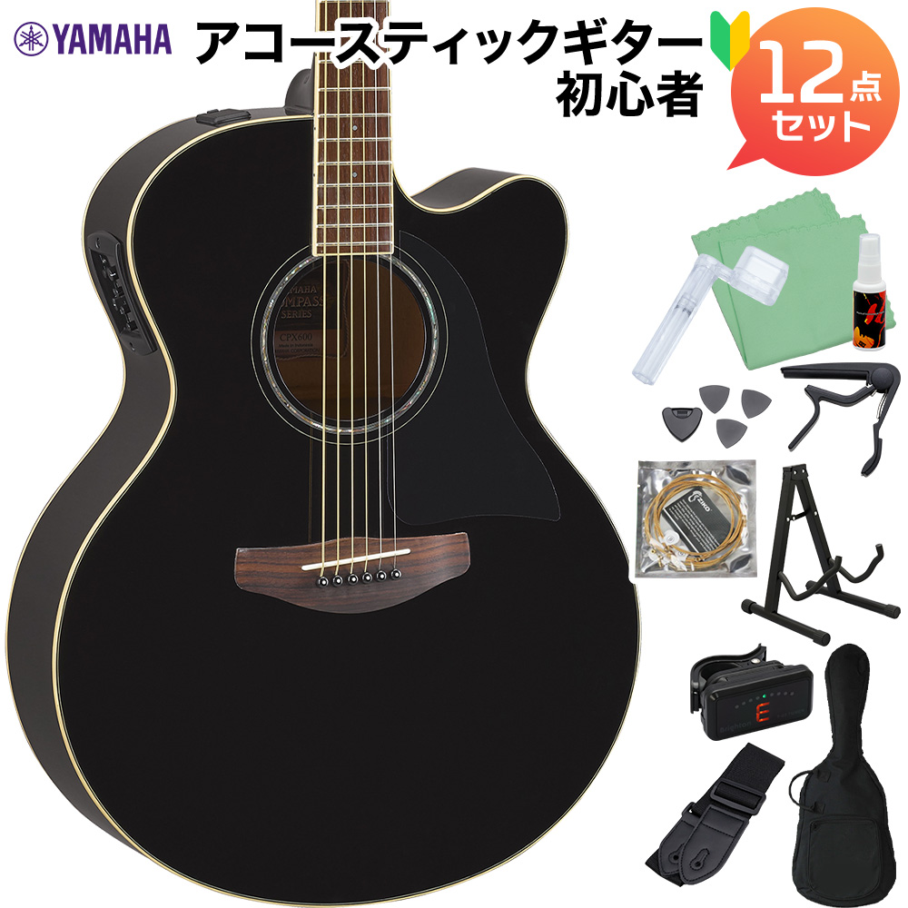 YAMAHA CPX600 BL アコースティックギター初心者12点セット ヤマハ 