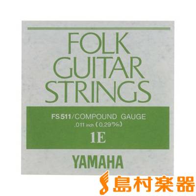 YAMAHA FS511 フォークギター弦　コンパウンドゲージ1弦 【バラ弦1本】 ヤマハ 
