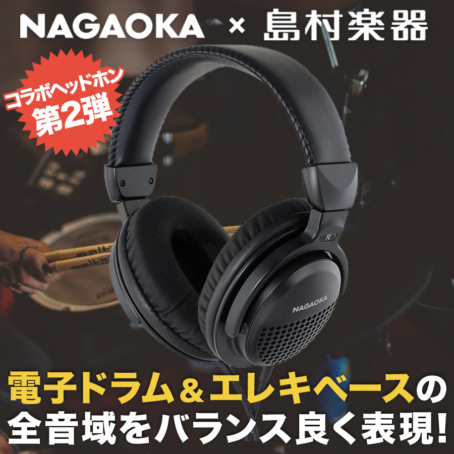 NAGAOKA × 島村楽器 '演奏上達に役立つ'電子ドラム練習用ヘッドホン NS101DHP 【ナガオカ】