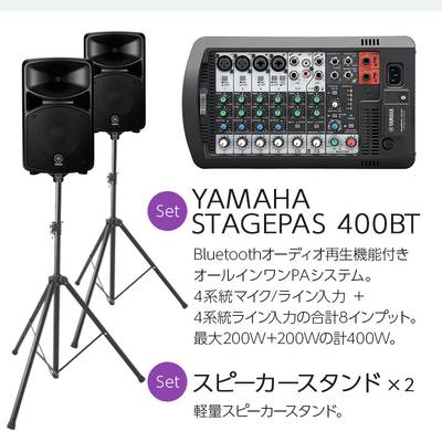 YAMAHA STAGEPAS400BT イベント司会・ミニコンサート用 