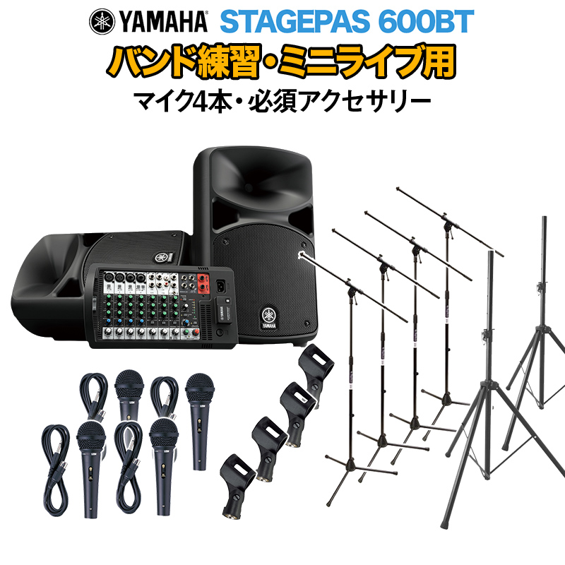 YAMAHA STAGEPAS600BT バンド練習・ミニライブ用スピーカーセット 