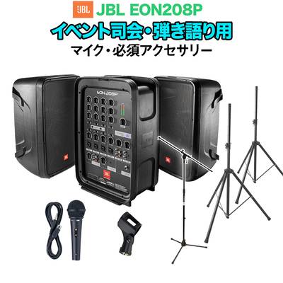 JBL EON208P イベント司会・ミニコンサート用スピーカーセット 