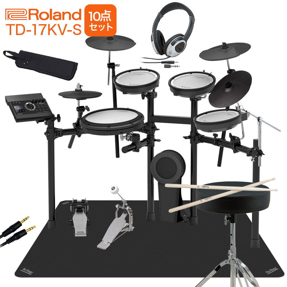 Roland TD-17KV-S 3シンバル拡張10点セット 電子ドラムセット 【ローランド TD17KVS V-drums Vドラム】【オンラインストア限定】