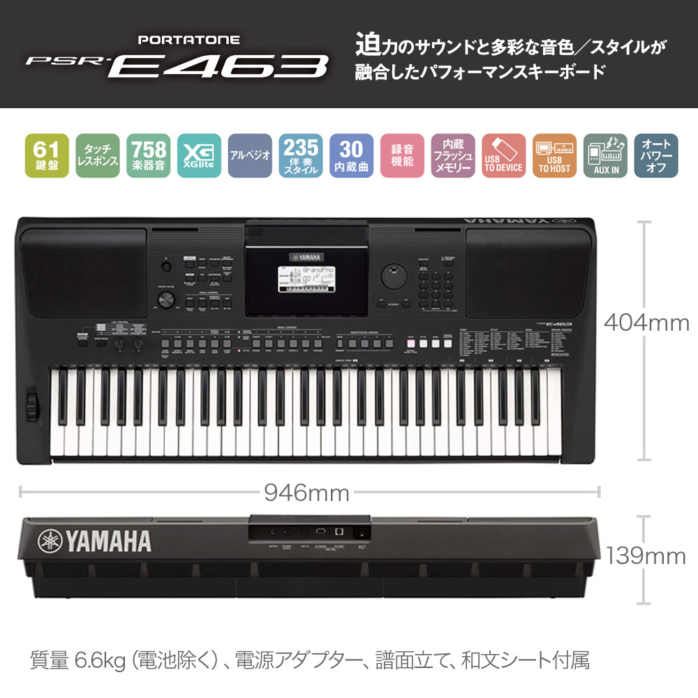 キーボード 電子ピアノ YAMAHA PSR-E463 PORTATONE ポータトーン 【ヤマハ PSRE463】 - 島村楽器オンラインストア