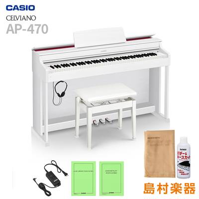 CASIO AP-470 WE ホワイトウッド調 電子ピアノ セルヴィアーノ 88鍵盤 【カシオ AP470】【配送設置無料】【代引不可】