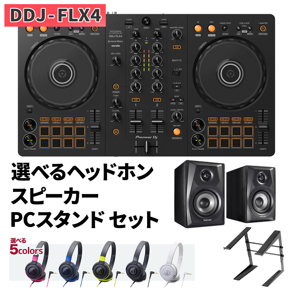 DDJ-400後継機種】 Pioneer DJ DDJ-FLX4 DJ初心者フルセット [本体+