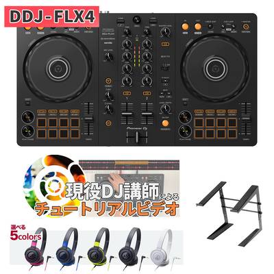 【DDJ-400後継機種】 Pioneer DJ DDJ-FLX4 DJ初心者セット [本体+rekordbox DJ+audio-technica  ヘッドホン+PCスタンド] パイオニア DDJFLX4
