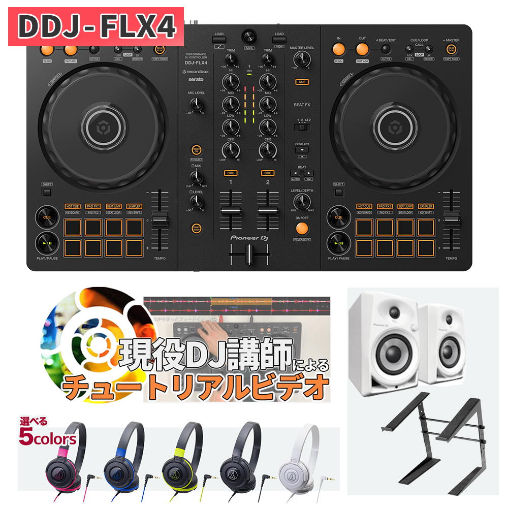 DDJ-400後継機種】 Pioneer DJ DDJ-FLX4 + DM-40D-W(スピーカー)+