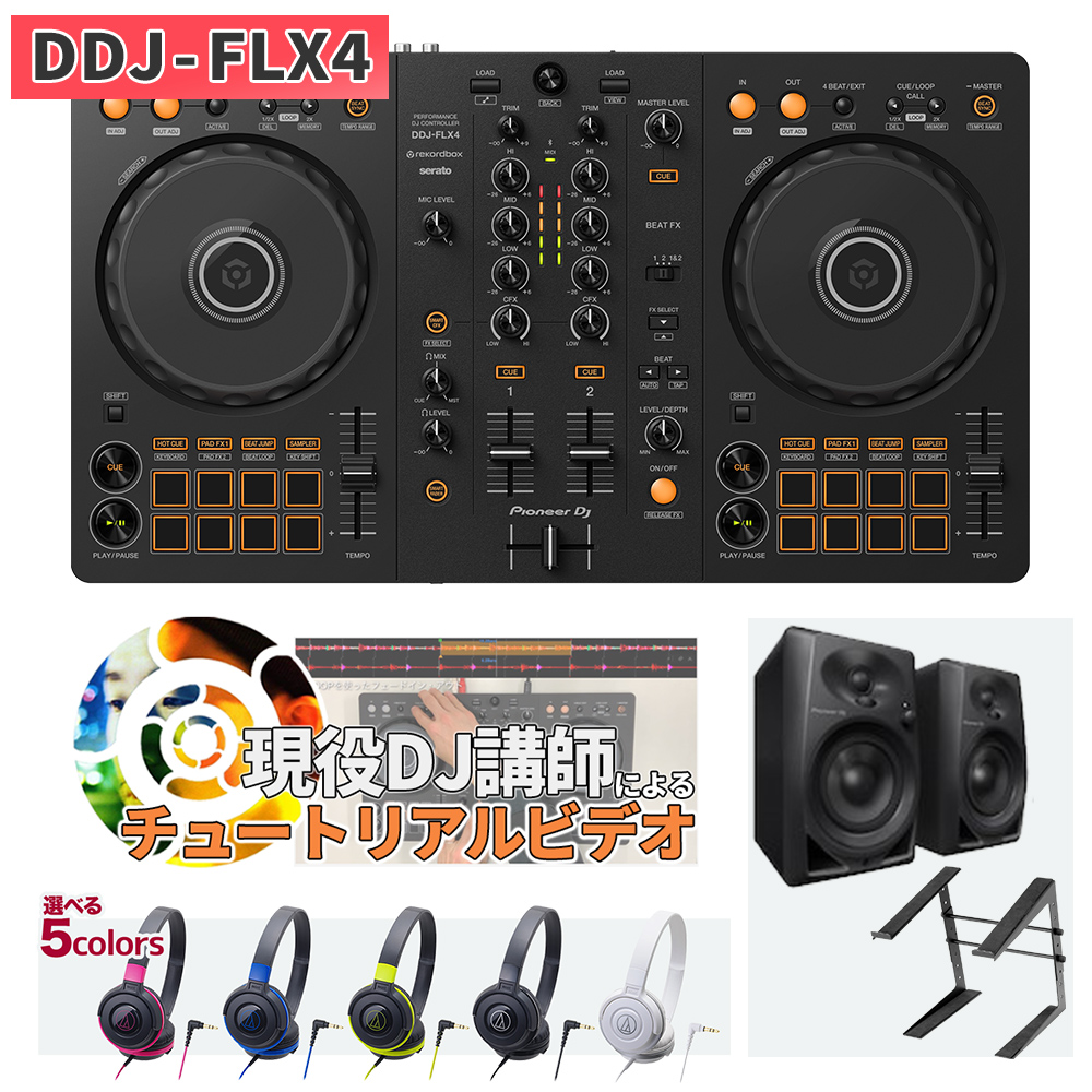 DDJ-400後継機種】 Pioneer DJ DDJ-FLX4 + DM-40D (スピーカー)+選べる