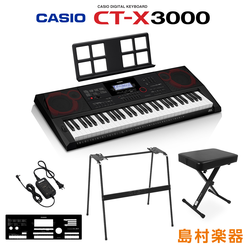 キーボード 電子ピアノ CASIO CT-X3000 スタンド・イスセット 61鍵盤