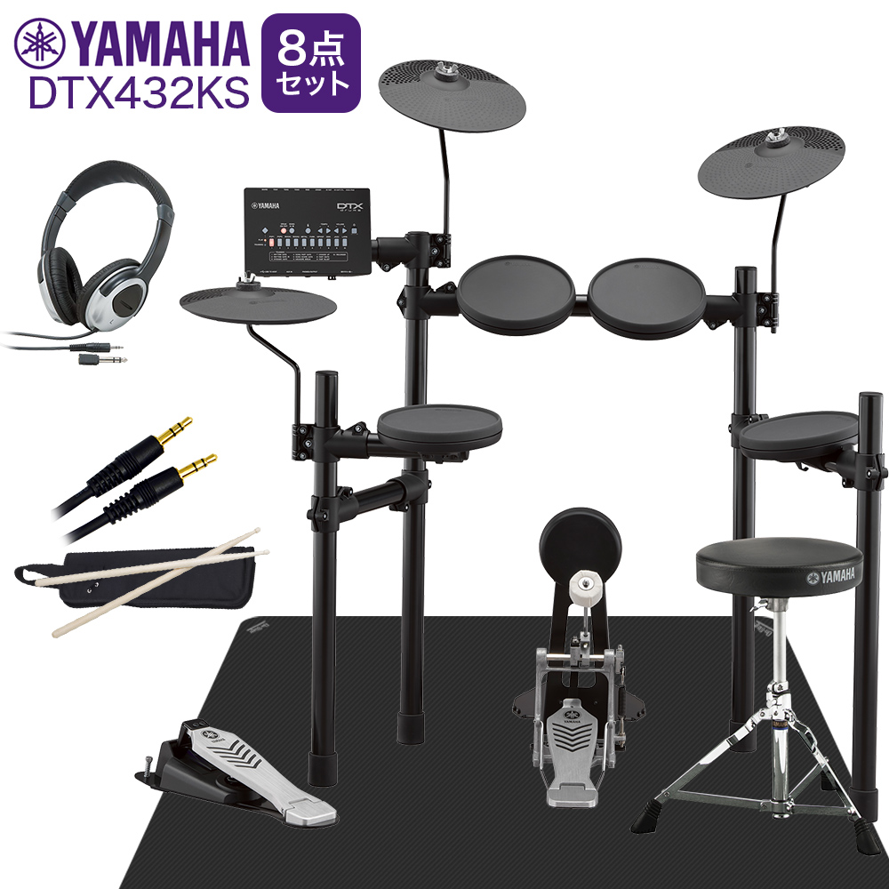 YAMAHA DTX432KS マット付き自宅練習8点セット 電子ドラムセット