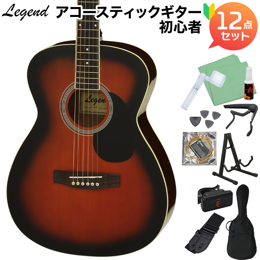 【数量限定特価】 LEGEND FG-15 Brown Sunburst アコースティックギター初心者セット12点セット 【レジェンド】【オンラインストア限定】